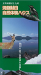 財田自然体験ハウスパンフレット [PDF1,488KB]
