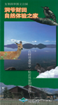 財田自然体験ハウスパンフレット中国語版 [PDF1,390KB]