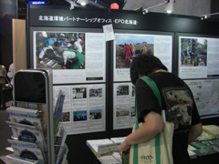 財団法人北海道環境財団の展示