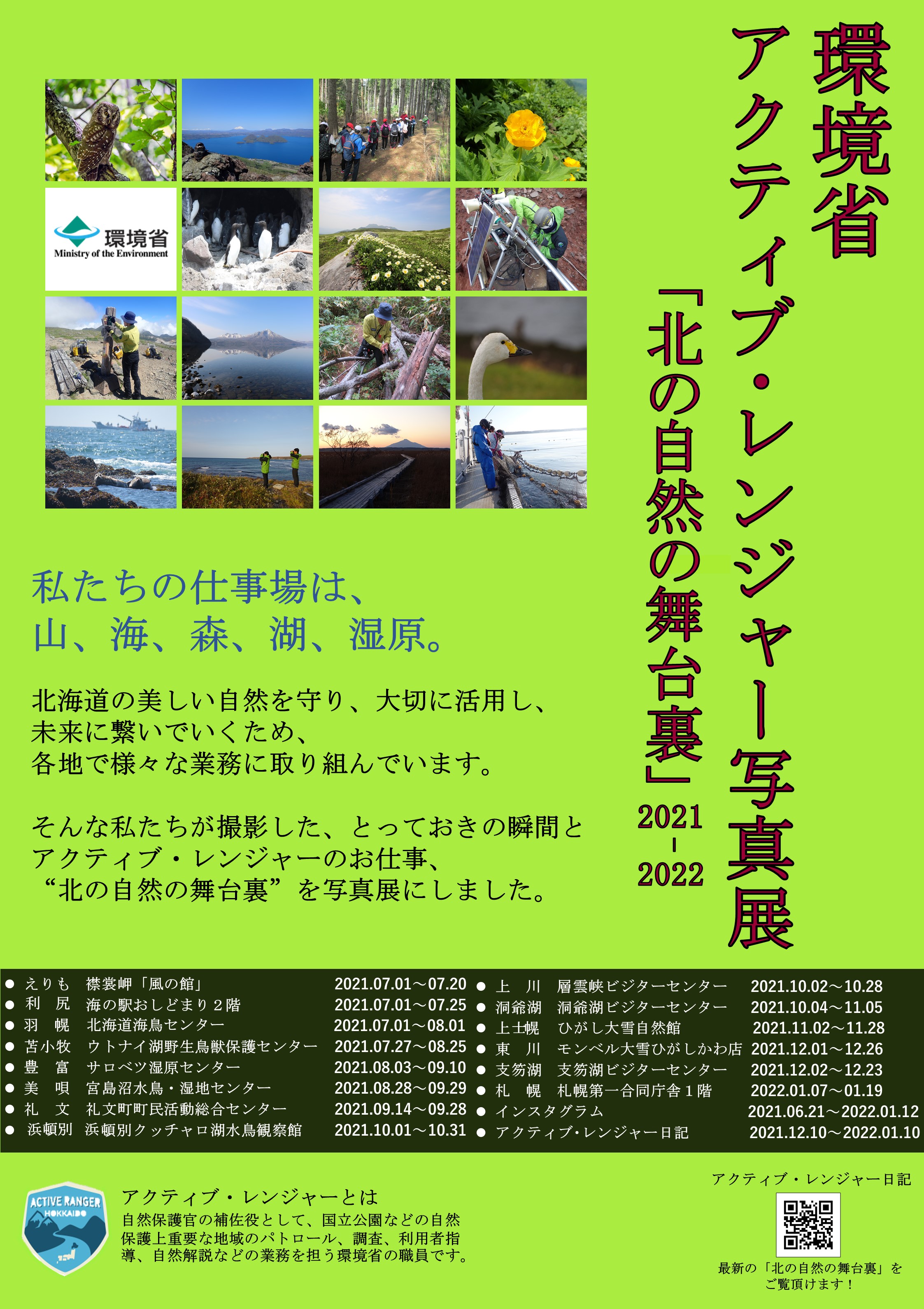 【サボ　愛称板】（表）礼 文 REBUN（裏）利 尻 RISHIRI アクティブ・レンジャー日記 [北海道地区]_利尻礼文サロベツ国立公園