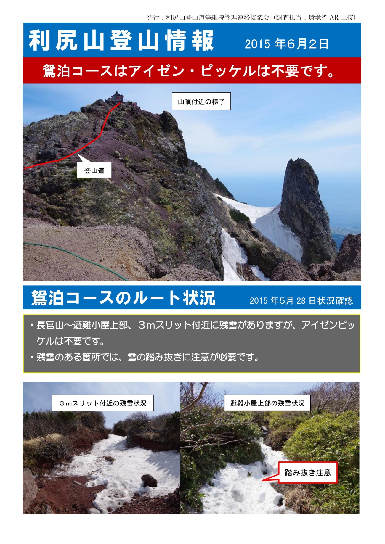 アクティブ・レンジャー日記 [北海道地区]_利尻礼文サロベツ国立公園
