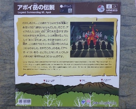 アポイ岳の伝説