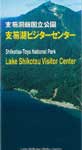 支笏湖ビジターセンターパンフレット 英語版 [PDF1,636KB]