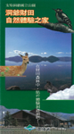 財田自然体験ハウスパンフレット台湾語版 [PDF1,410KB]